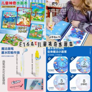 E164 儿童神奇水画本（6本）
