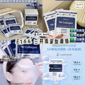 E166 三井玻尿酸面膜（1盒30片）
