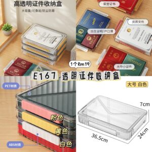 E167 透明证件收纳盒