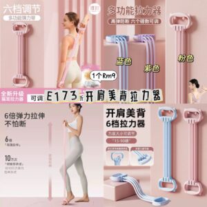 E173 开肩美背拉力器