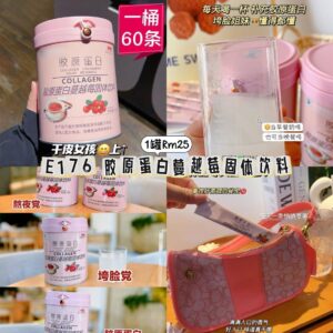 E176 胶原蛋白蔓越莓固体饮料（一罐60条）