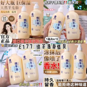 E177 绵羊油身体乳（1瓶）