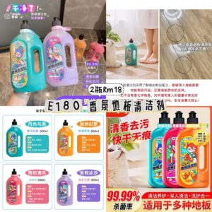 E180 香氛地板清洁剂（2瓶）