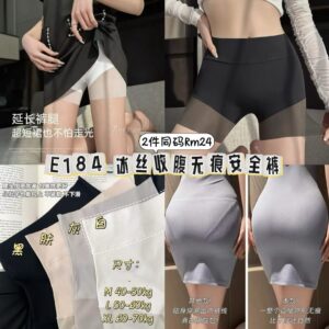 E184 冰丝收腹无痕安全裤（2件同码）*XL