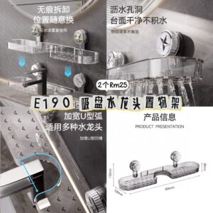 E190 吸盘水龙头置物架（2个）