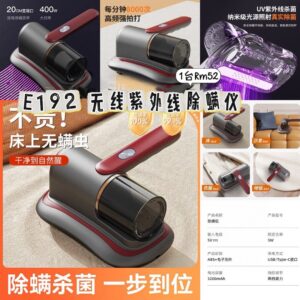 E192 无线紫外线除螨仪