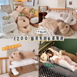 E200 萌宠毛绒长条抱枕（90cm）