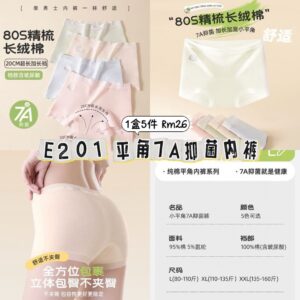 E201 平角7A抑菌内裤（1盒5件）