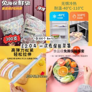 E204 一次性保鲜菜罩（300个）