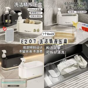 E207 洗洁精按压盒