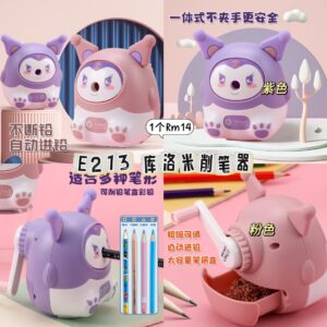 E213 库洛米削笔器