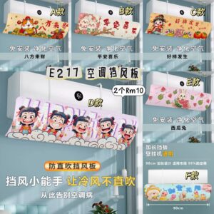 E217 空调挡风板（2个）*F- 另外一个里面选择