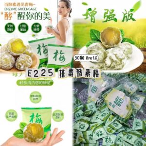 E225 排毒酵素梅（30颗）