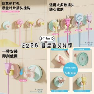 E228 吸盘插头挂钩（3个）