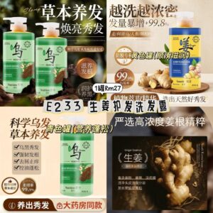 E233生姜护发洗发露