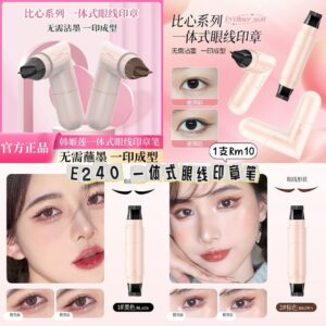 E240 一体式眼线印章笔