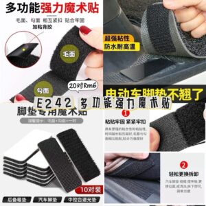 E242 多功能强力魔术贴（20对）