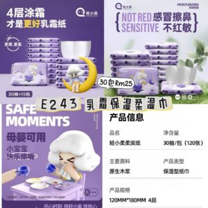 E243 乳霜保湿柔纸巾（30包）