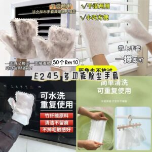 E245 多功能除尘手套（50个）