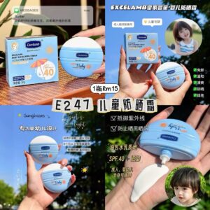 E247 儿童防晒霜