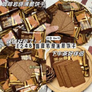 E248 咖啡岩烧薄脆饼干（22包）