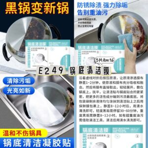 E249 锅底清洁膜（5片）