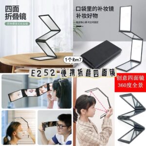 E252 便携折叠四面镜