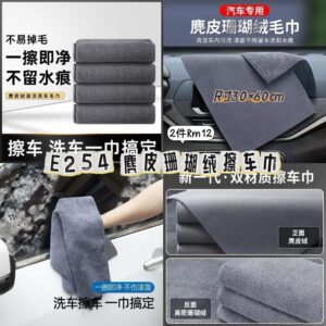 E254 麂皮珊瑚绒擦车巾（2件）