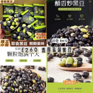 E260 香酥盐味黑豆（20包）