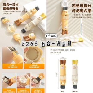 E263 五合一杯盖刷（1个）
