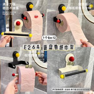 E264 吸盘卷纸巾架