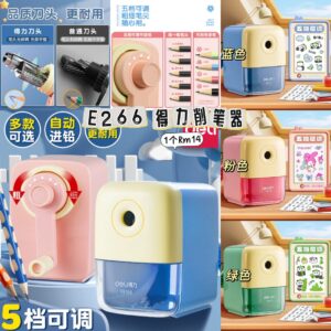 E266 得力削笔器