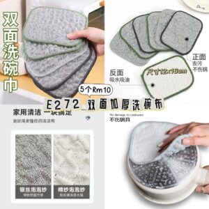 E272 双面加厚洗碗布（5个）