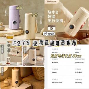 E273 保温电热水杯