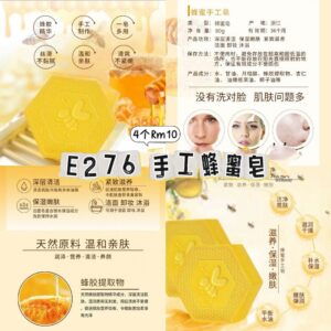 E276手工蜂蜜皂（4个）