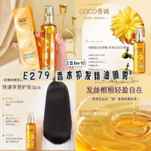 E279 香水护发精油喷雾100ml（2支）