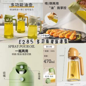 E285 多功能玻璃油壶（1个）