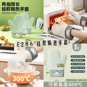 E286 硅胶隔热手套（1只）