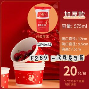 E289 一次性发字纸碗（2包）