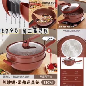 E290 陶土不粘锅