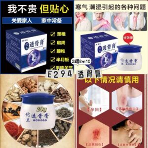 E294 透骨膏（2罐）