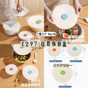 E297 硅胶保鲜盖（3个尺寸各1）