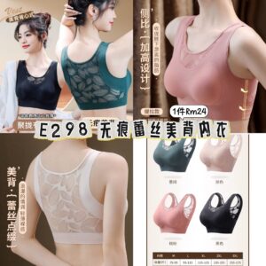 E298 无痕蕾丝美背内衣（1件）*黑色