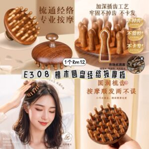 E308 檀木圆盘经络按摩梳（1个）