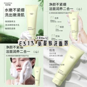 E313氨基酸洗面奶（2支）