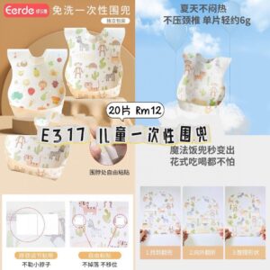 E317 儿童一次性围兜（20片）