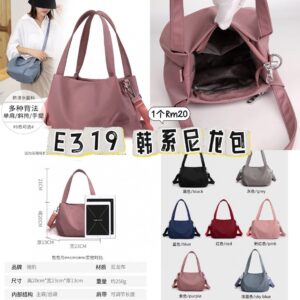 E319 韩系尼龙包