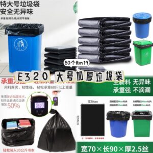 E320大号加厚垃圾袋 （50个）