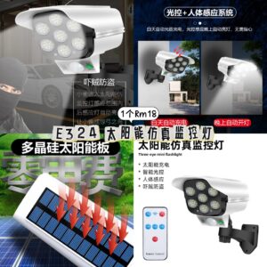 E324 太阳能仿真监控灯