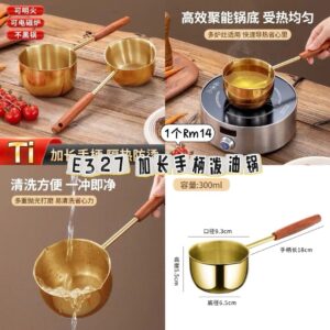 E327 加长手柄泼油锅